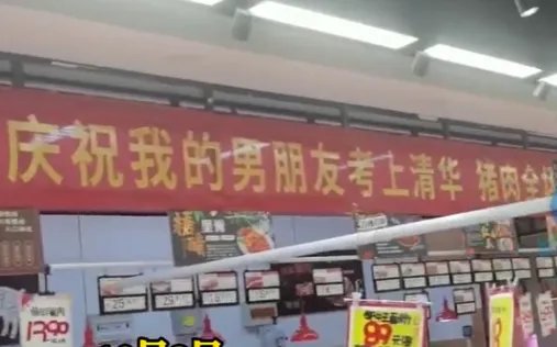 男友考上清华猪肉特价?系促销广告,这是否涉嫌虚假宣传?