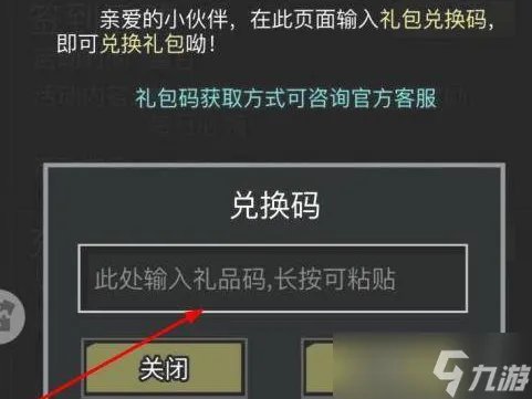 这就是江湖礼包码2023最新 这就是江湖礼包码激活大全