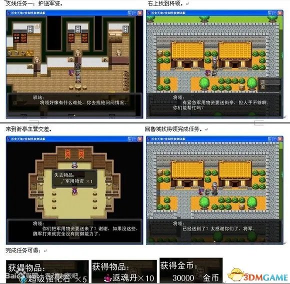 吞食天地2:重制版 图文全攻略 全流程详细攻略