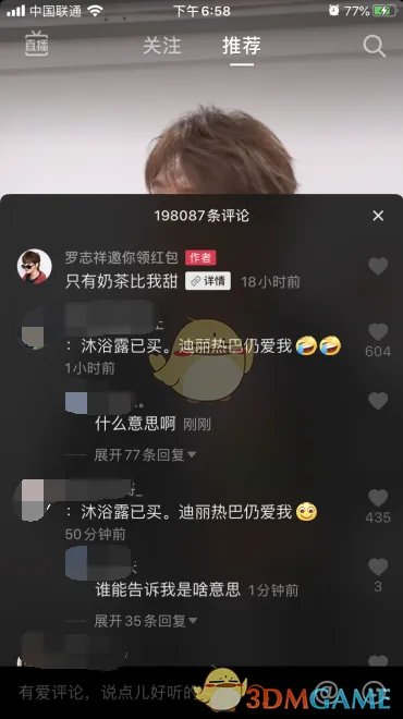 抖音迪丽热巴依然爱我是什么梗