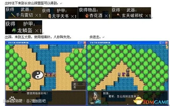 吞食天地2:重制版 图文全攻略 全流程详细攻略