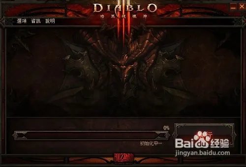 暗黑3出现3005解决办法