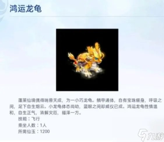 梦幻西游鸿运龙龟坐骑获取方法