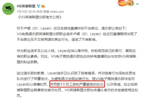乐言加入VG后5个月被扣4月工资，成最离谱的电竞选手，如何评价？