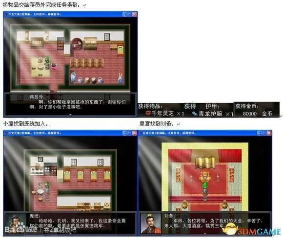 吞食天地2:重制版 图文全攻略 全流程详细攻略