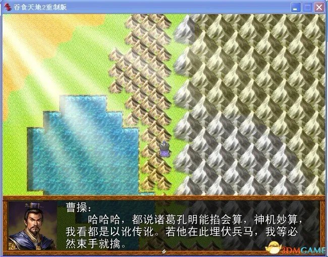 吞食天地2:重制版 图文全攻略 全流程详细攻略