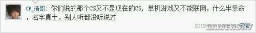 火线的世界你们怎明了 CF浩哥经典语录集锦