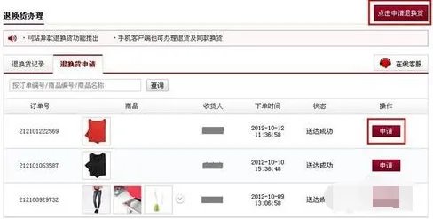 凡客怎样退货?