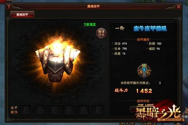 黑暗之光战甲如何激活