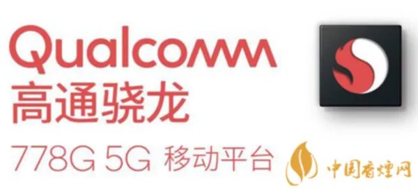 骁龙778g什么水平 骁龙778g相当于麒麟多少