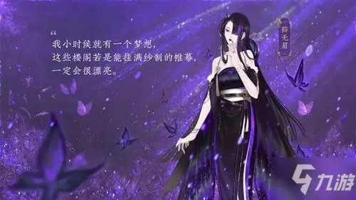 《天涯明月刀》薛无眉人物简介一览