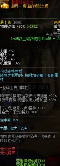 《DNF》帕拉丁95B套排名