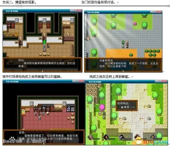 吞食天地2:重制版 图文全攻略 全流程详细攻略