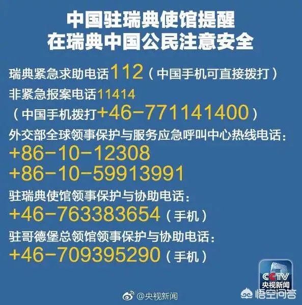 瑞典电视台回应怎么说