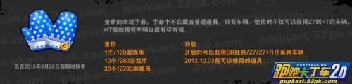 跑跑卡丁车游侠HT Black获得方法及性能评测