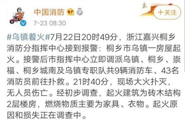 浙江乌镇着火被扑灭了吗?乌镇着火原因是什么?