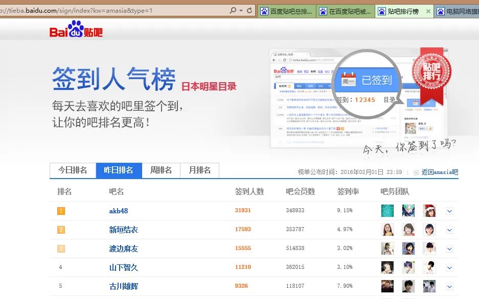 百度贴吧总排名前5(是总的！！！！）