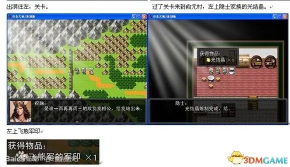 吞食天地2:重制版 图文全攻略 全流程详细攻略