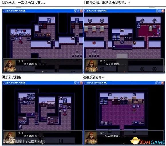 吞食天地2:重制版 图文全攻略 全流程详细攻略