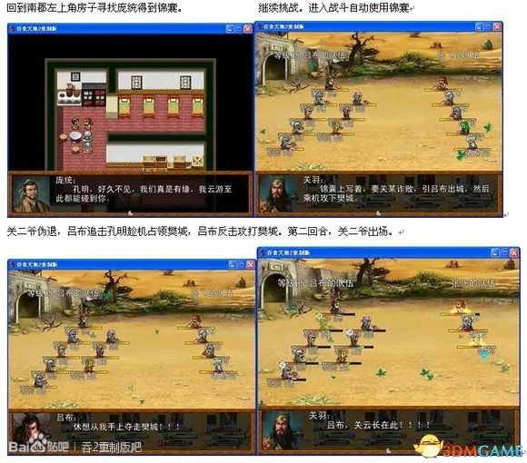 吞食天地2:重制版 图文全攻略 全流程详细攻略