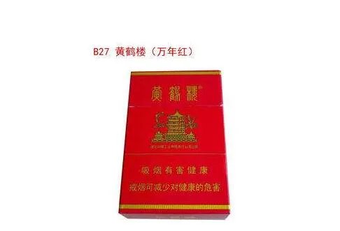 最新黄鹤楼香烟价格表及图片一览 2018黄鹤楼香烟多少钱