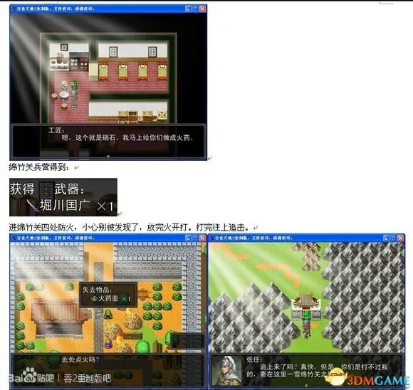 吞食天地2:重制版 图文全攻略 全流程详细攻略
