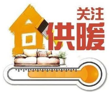 南方供暖尝试破冰是怎么回事?