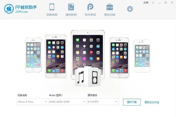pp助手5.0