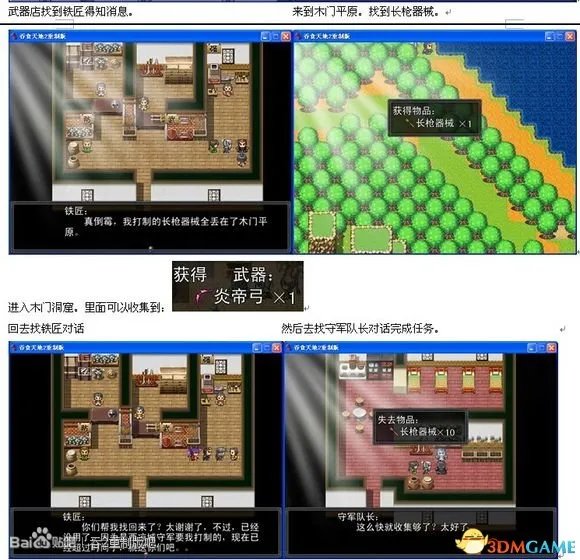 吞食天地2:重制版 图文全攻略 全流程详细攻略