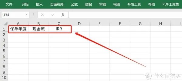 手把手教学 | 如何计算内部收益率IRR?