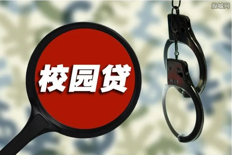 学生刷课陷校园贷 该怎么识别预防校园贷？