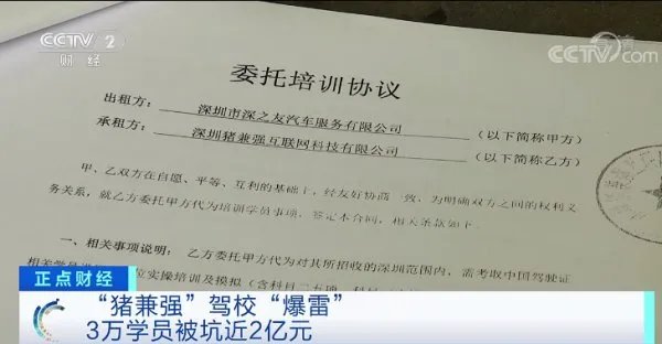 驾校3万学员被坑近2亿元，这是哪个驾校？