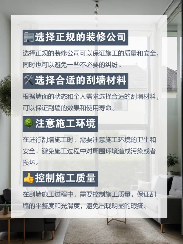 刮墙多少钱一平方?
