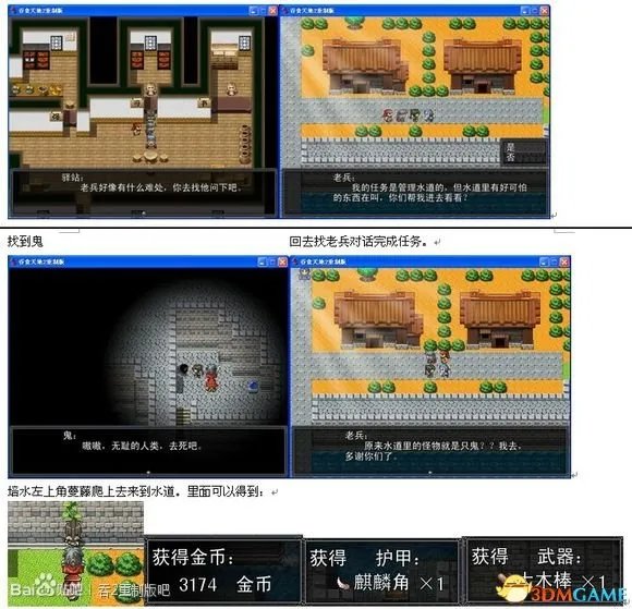 吞食天地2:重制版 图文全攻略 全流程详细攻略