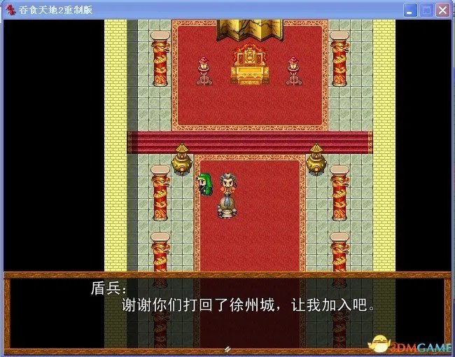 吞食天地2:重制版 图文全攻略 全流程详细攻略