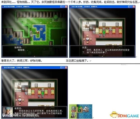 吞食天地2:重制版 图文全攻略 全流程详细攻略