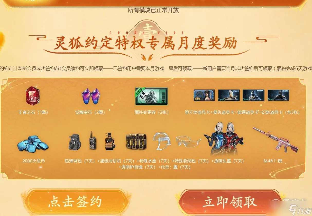 2022cf9月灵狐者的约定活动介绍