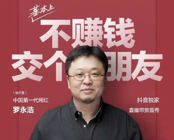 罗永浩真还传小说出炉,他的还债经历有何特别?