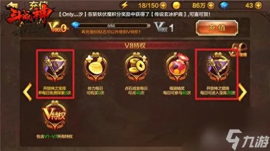 斗战神会员等级怎么升 斗战神VIP特权介绍 待收藏