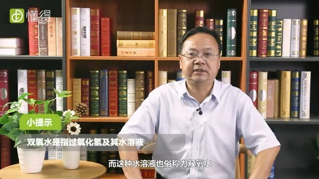 双氧水是什么
