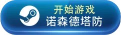 与复活节岛塔防类似的游戏推荐 类似复活节岛塔防的游戏有哪些