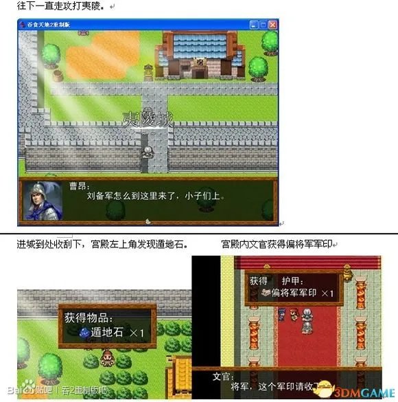 吞食天地2:重制版 图文全攻略 全流程详细攻略