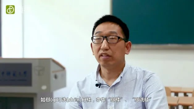 郄怎么读(图文)