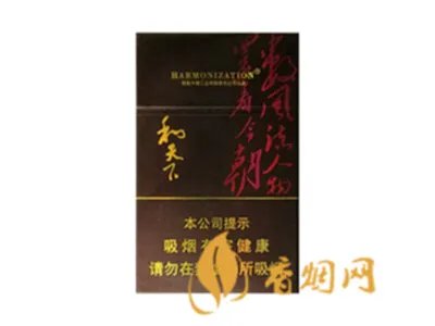 和天下多少钱一包烟图片 和天下香烟价格一览表