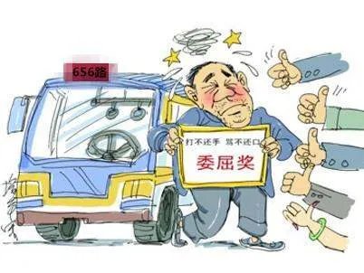 公交司机提醒乘客刷卡被打车队怎么处理的?