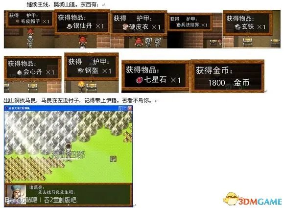 吞食天地2:重制版 图文全攻略 全流程详细攻略