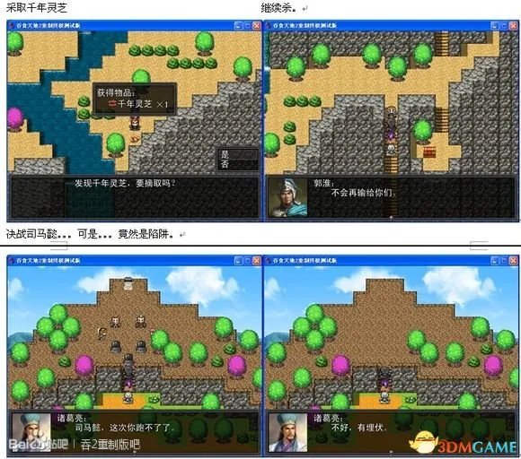 吞食天地2:重制版 图文全攻略 全流程详细攻略