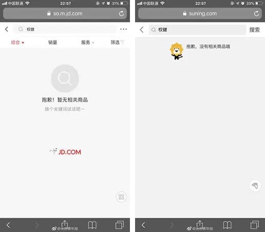 京东苏宁下架权健详情真相:解读权健事件怎么回事