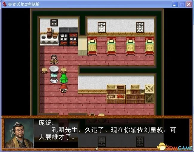 吞食天地2:重制版 图文全攻略 全流程详细攻略