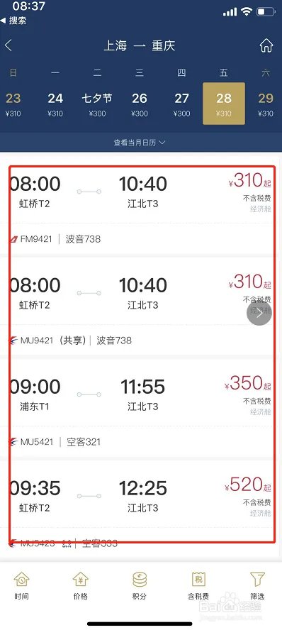 东方航空查询机票